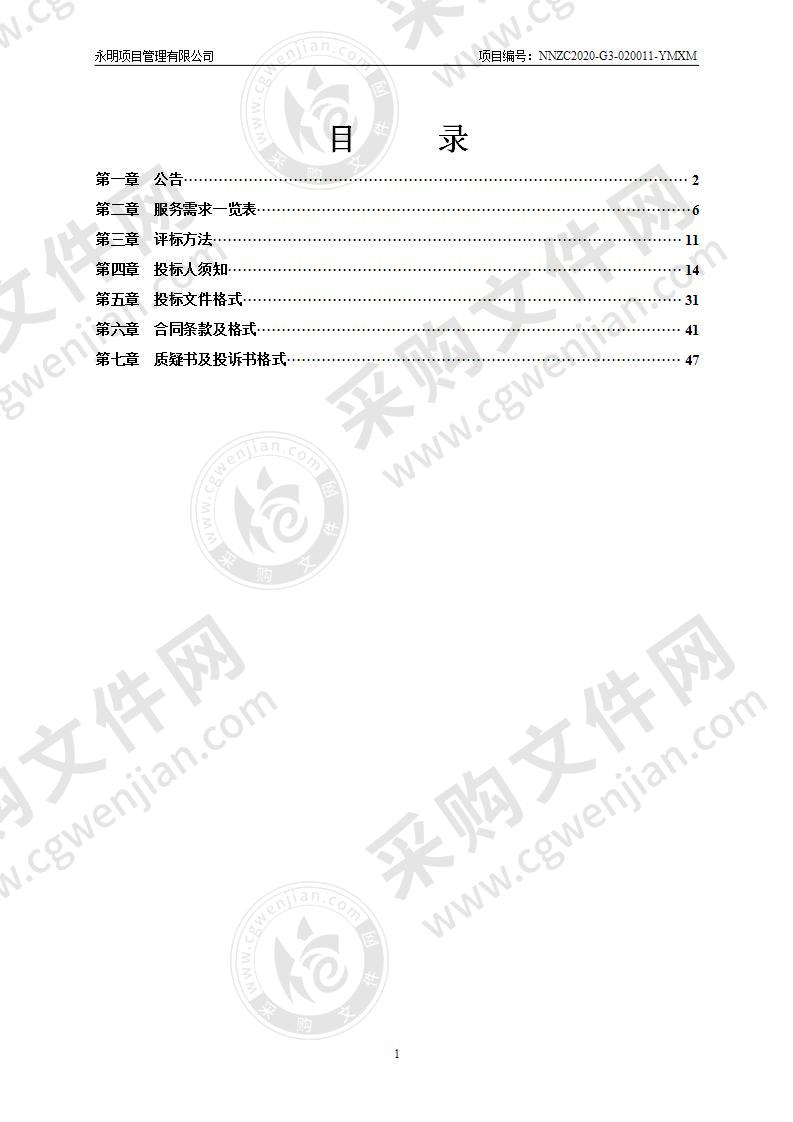 南宁市兴宁区人民政府民生街道办事处步行街保安聘用项目