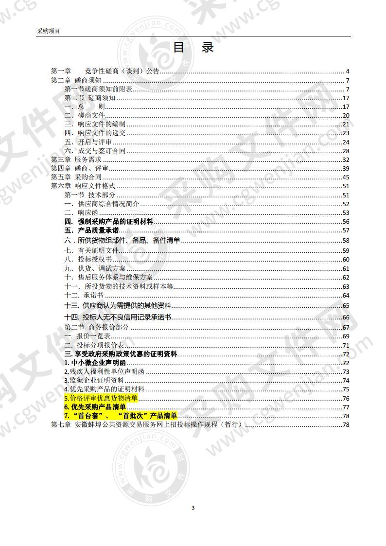 蚌埠市纪检监察外网建设项目