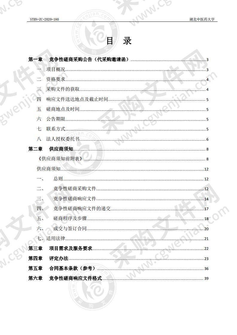 湖北中医药大学老年病健康服务平台采购项目（3包）