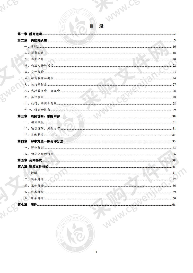 德州市自然资源局陵城分局陵城区城镇低效用地再开发项目