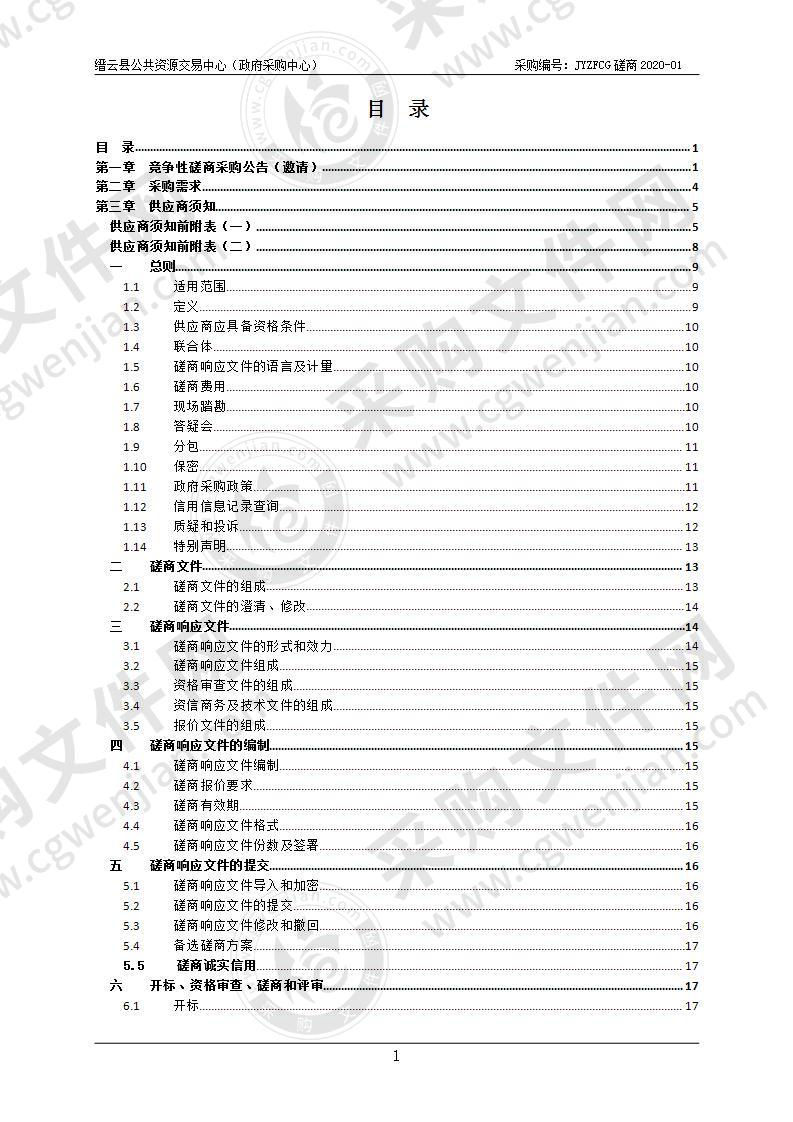 缙云县农业农村局高素质农民培育政府采购项目