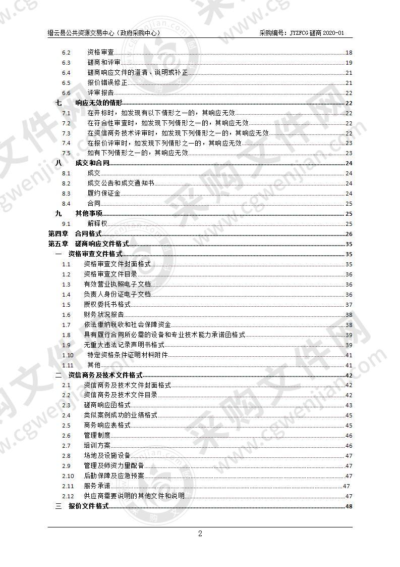 缙云县农业农村局高素质农民培育政府采购项目