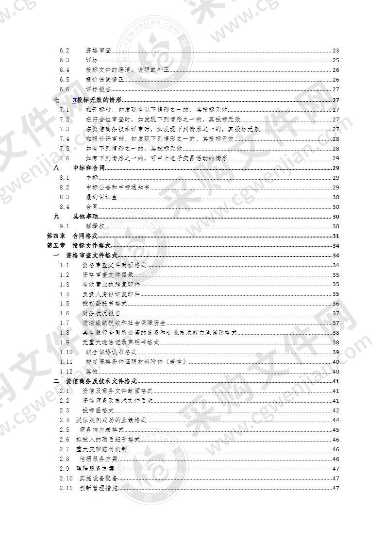 青田县瓯江干堤等17条堤防灾害保险项目