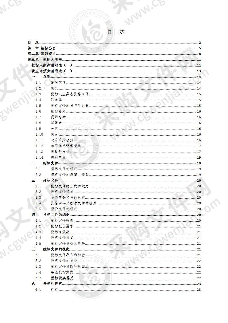 青田县瓯江干堤等17条堤防灾害保险项目