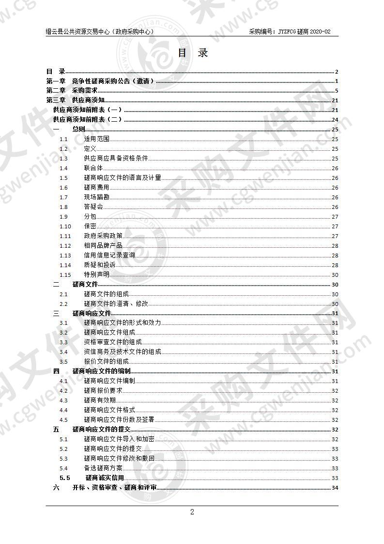 缙云县财政局网络安全加固建设政府采购项目