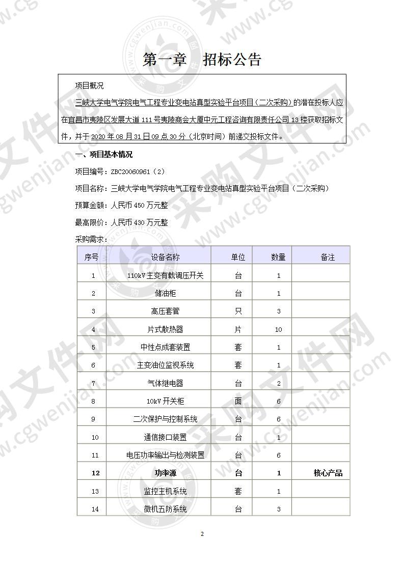 三峡大学电气学院电气工程专业变电站真型实验平台项目