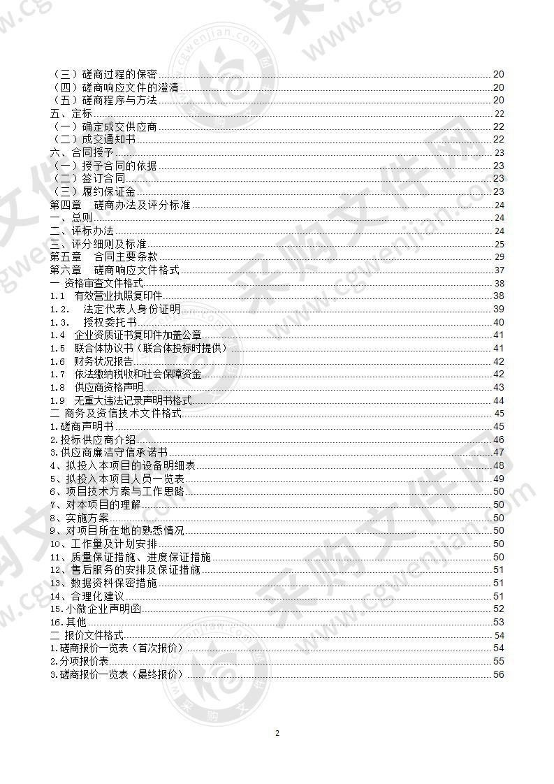 缙云县自然资源和规划局大源镇国土空间总体规划编制项目