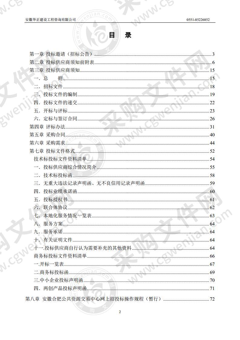 安徽巢湖经开区2020 年度第三方环境监测