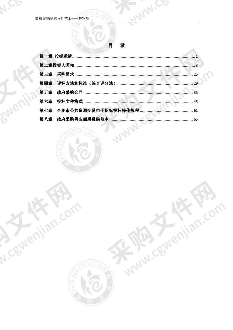 2020年蚌埠医学院质评处教室空调等设备采购