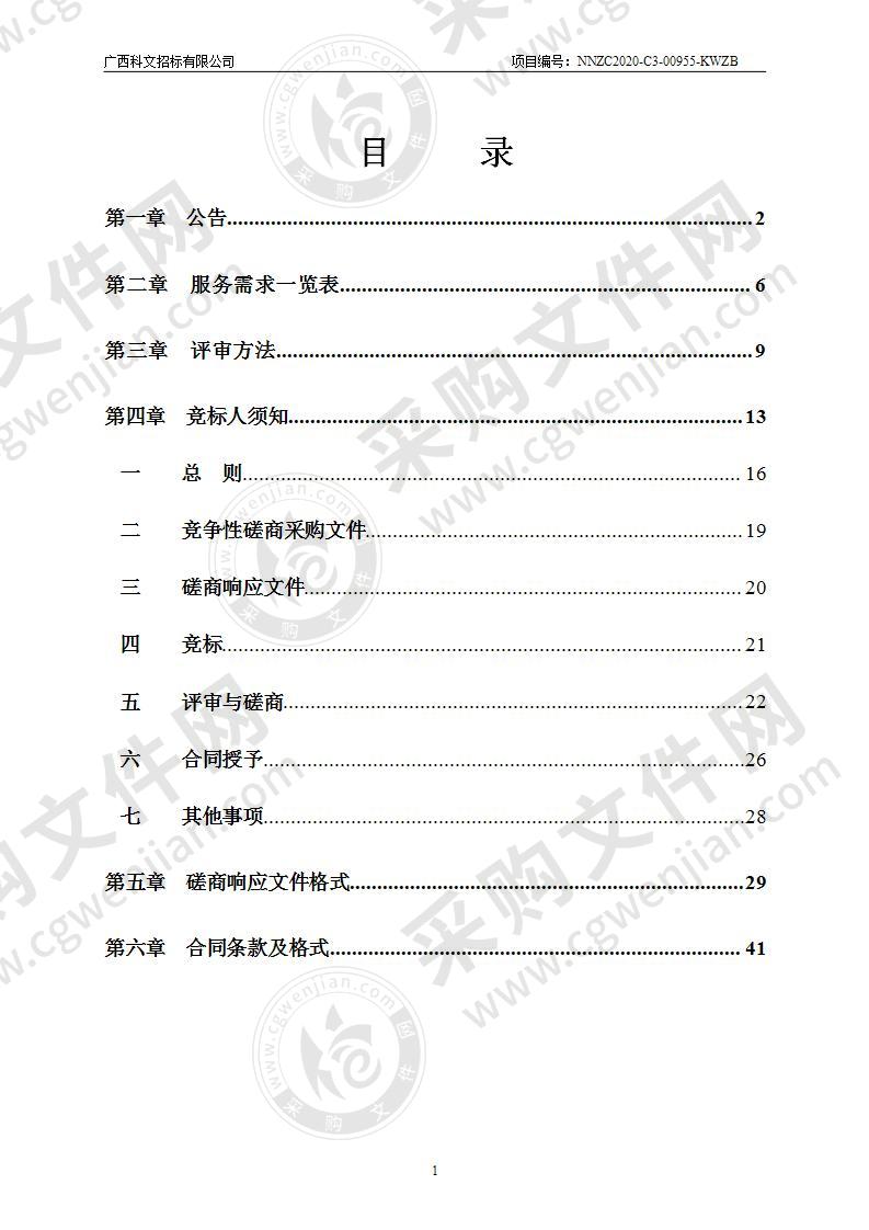 2020年交易场所、典当行、地方资产管理公司及民间融资登记中心现场检查和2019年典当行年审工作第三方审计调查服务