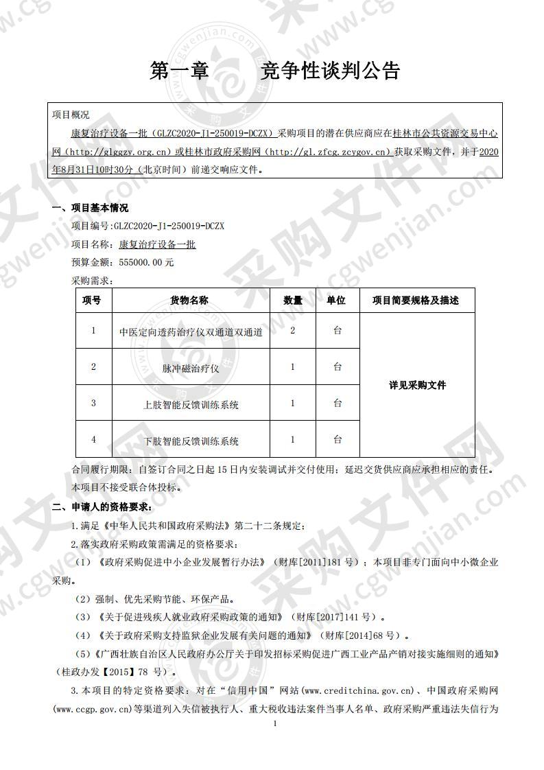 康复治疗设备一批