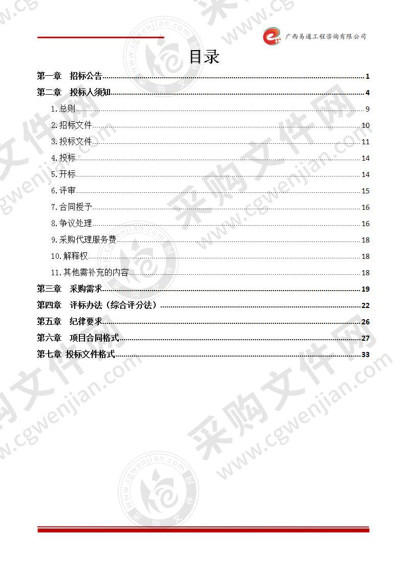 隆安县2020年易地扶贫搬迁拆旧后土地增减挂钩项目