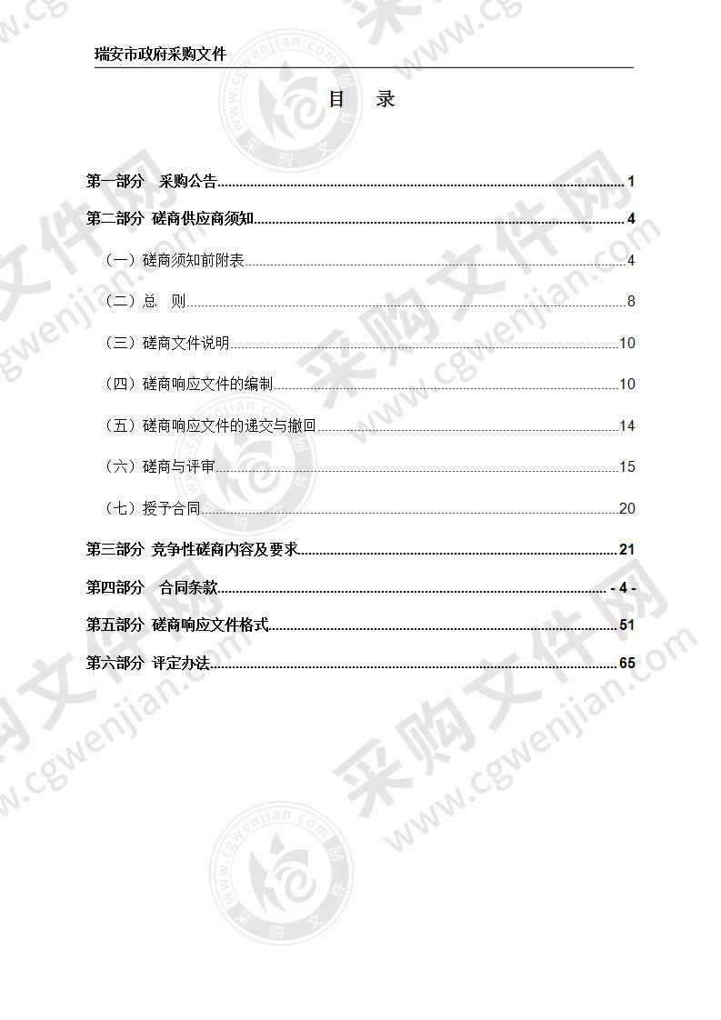 2020年瑞安市公厕提升改造工程