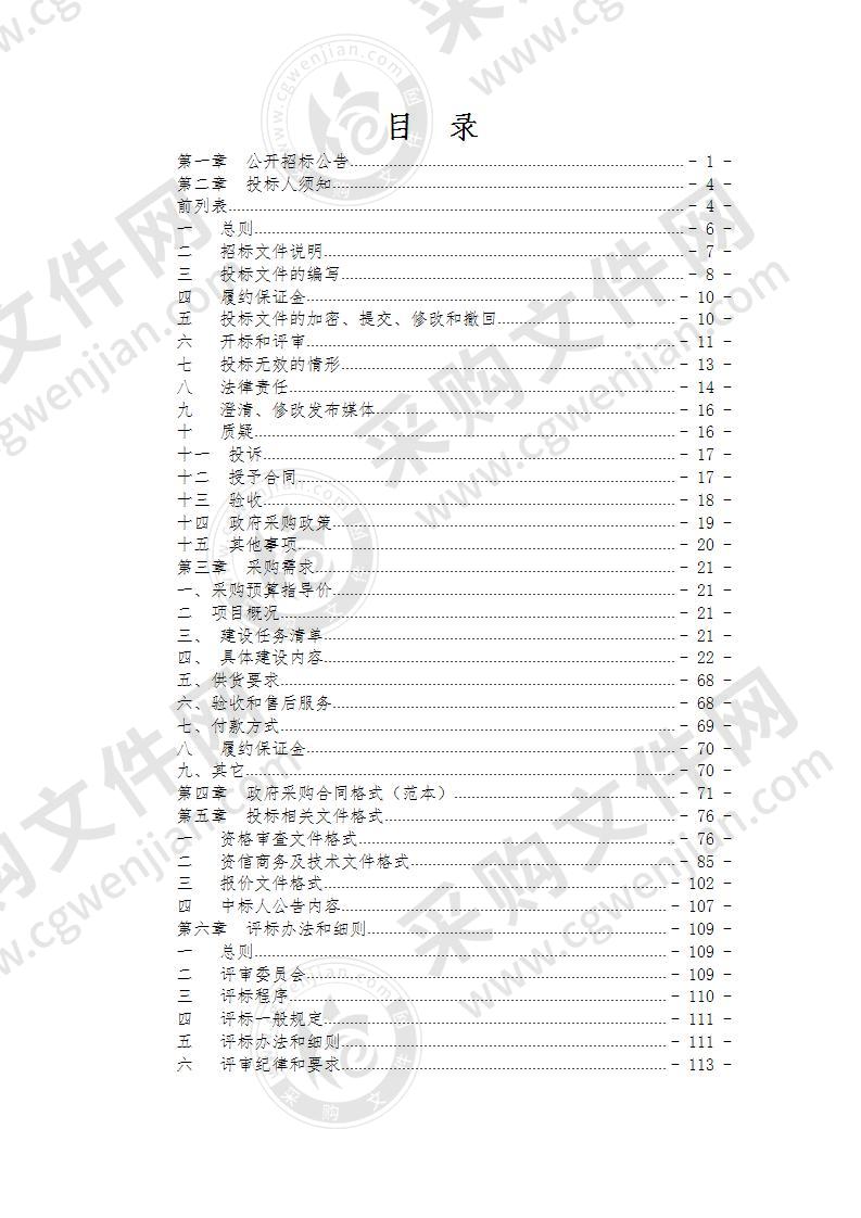 2020年松阳县水文防汛“５＋１”建设实施采购项目