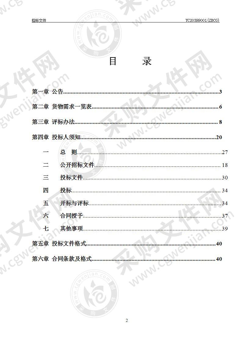 邕江综合整治和开发利用工程新增岗亭采购（C分标）