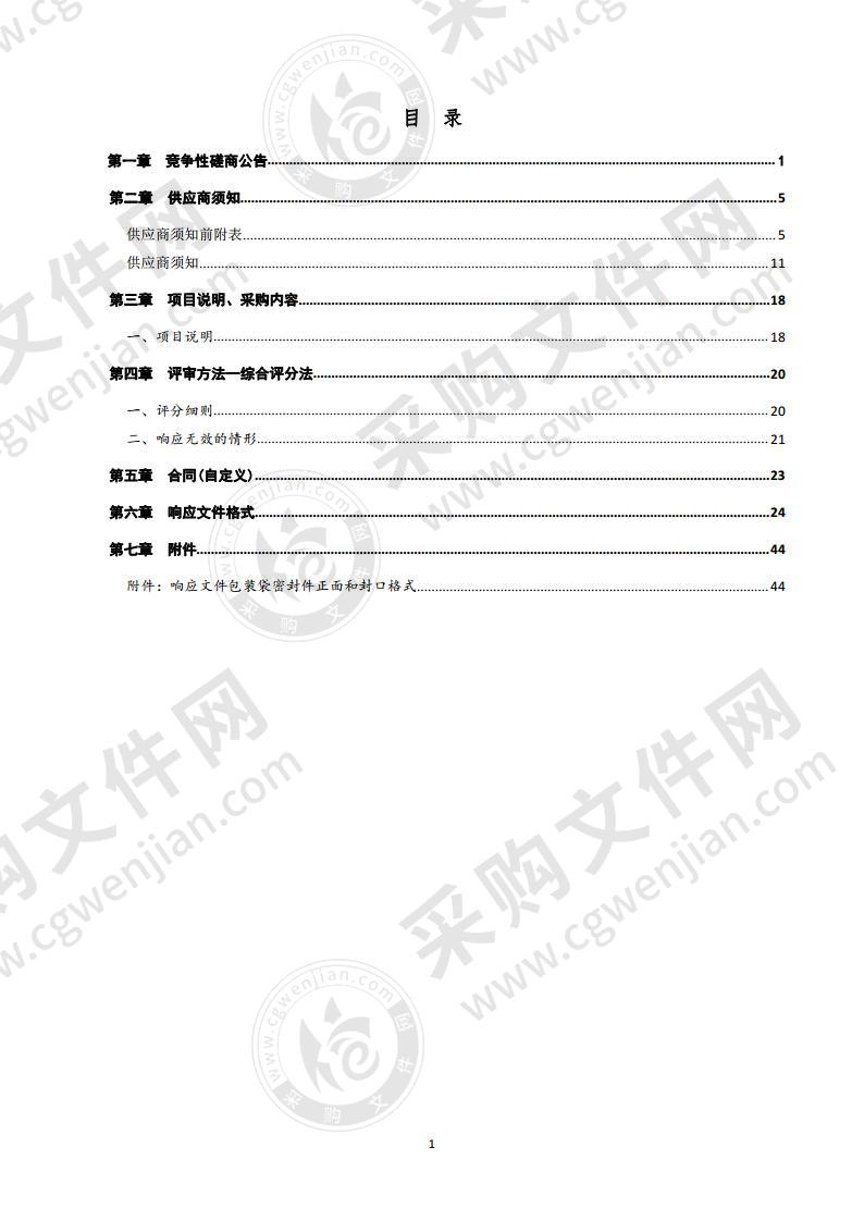 德州市陵城区2020年中央预算内投资高标准农田建设项目（一段工程监理）