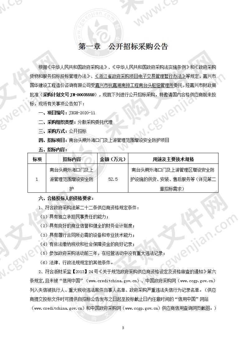 南台头闸外海口门及上游管理范围增设安全防护项目