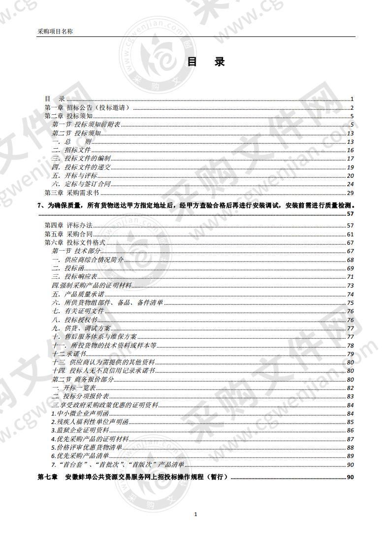 中小学“班班通”教学设备及配套设施采购项目