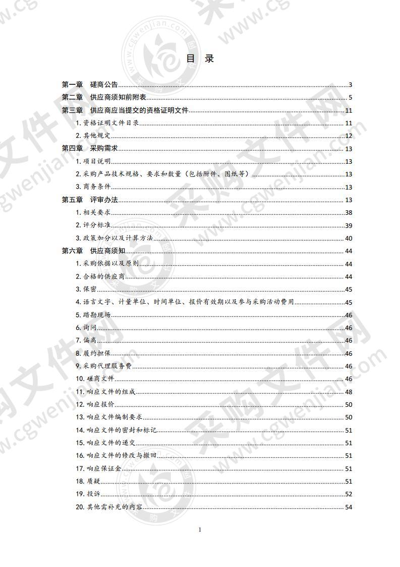 青岛仲裁委员会14层业务用房家具等采购项目