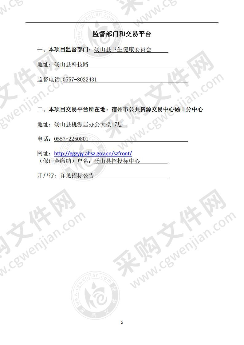 砀山县县、乡、村三级医疗提升项目葛集镇、玄庙镇卫生院办公设备采购项目