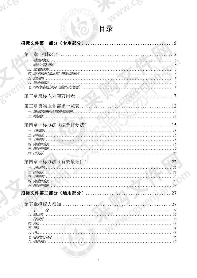 砀山县县、乡、村三级医疗提升项目葛集镇、玄庙镇卫生院办公设备采购项目