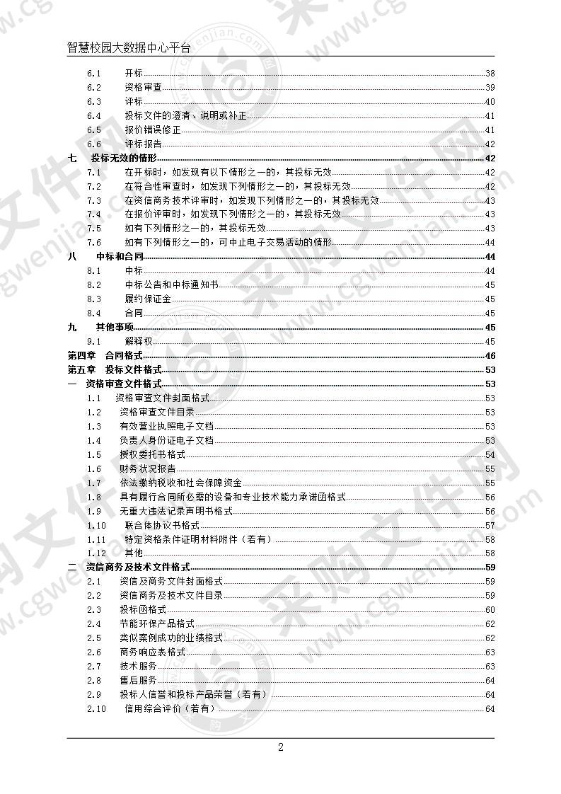 浙江省青田县中学智慧校园大数据中心平台项目