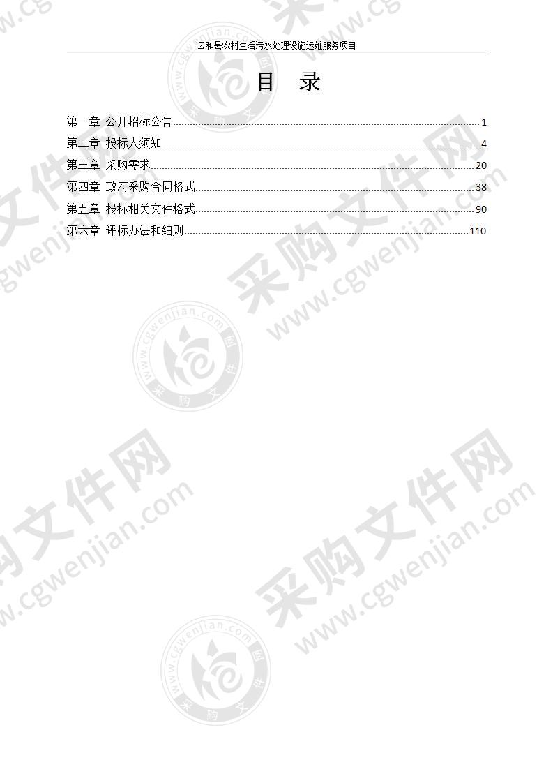 云和县住房和城乡建设局农村污水处理设施运维服务项目（2020.10-2023.9年度）