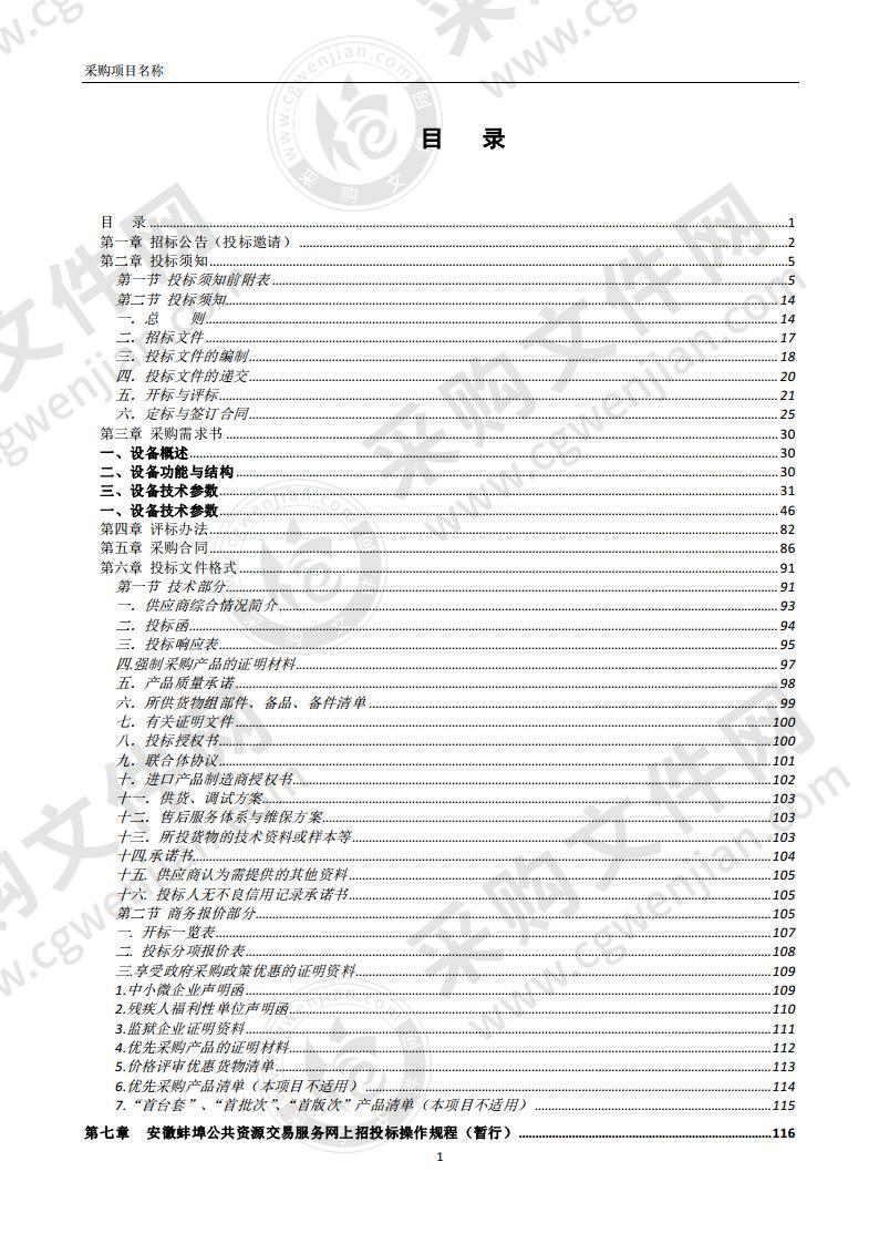 硅基智能制造人才培养基地设备采购项目