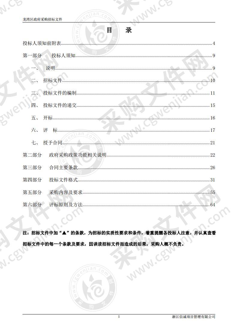 公益诉讼快速检测实验室实验家具及设备采购项目