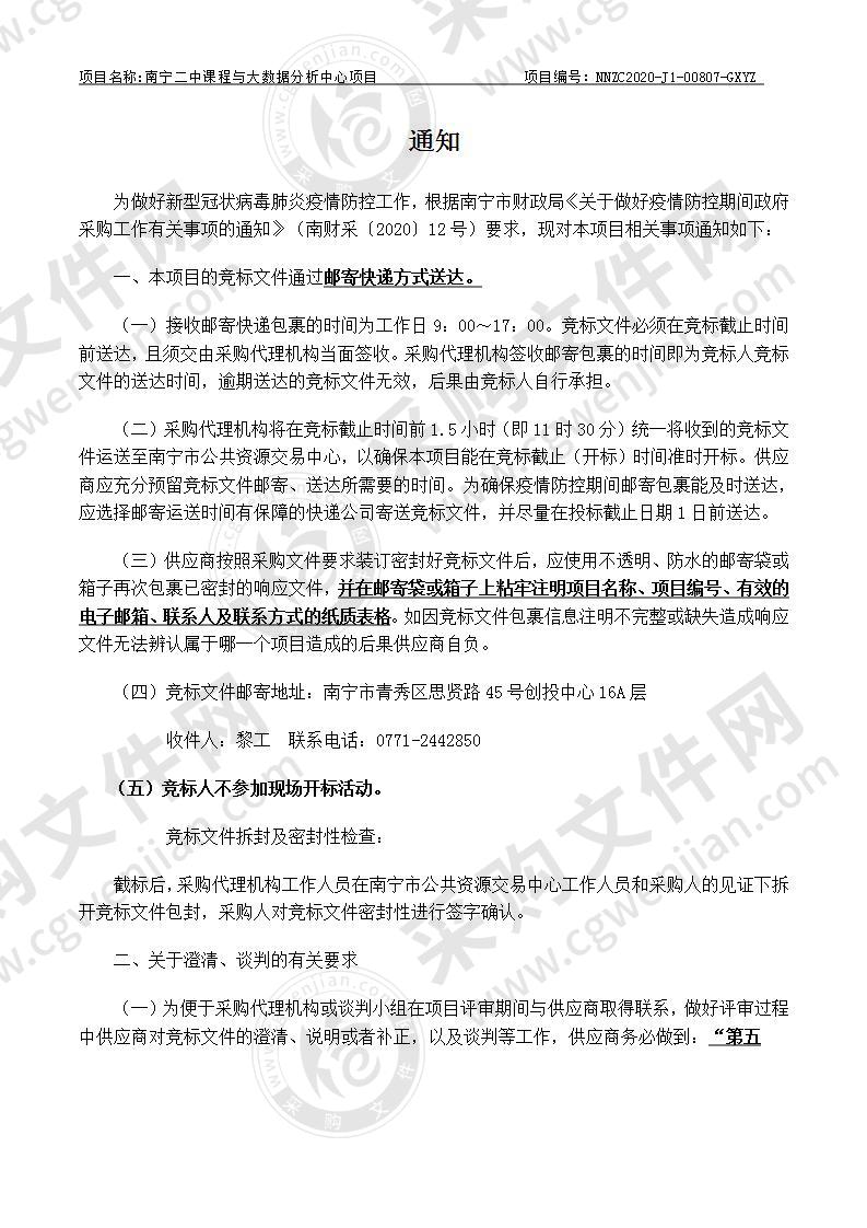 南宁二中课程与大数据分析中心项目