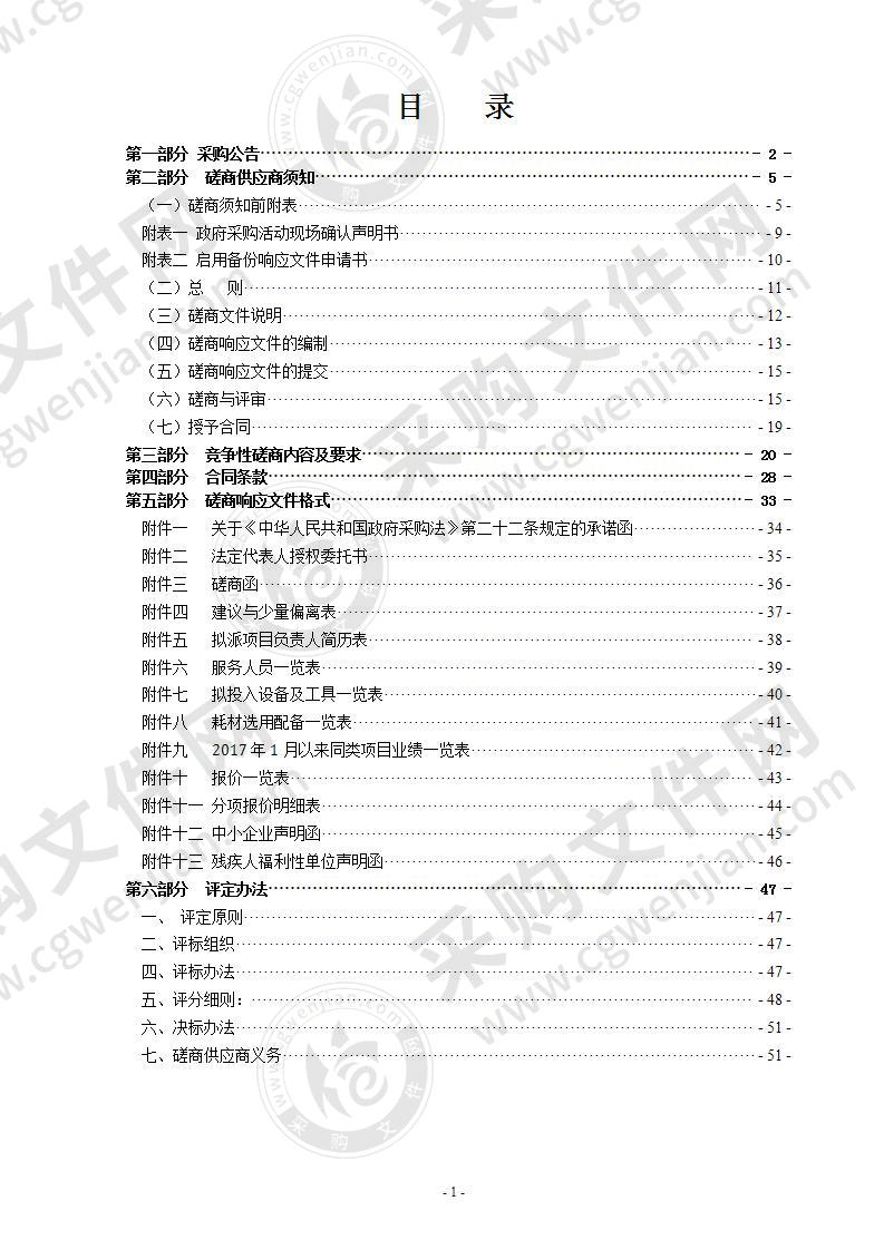 2020年瑞安市第二人民医院保洁保安服务