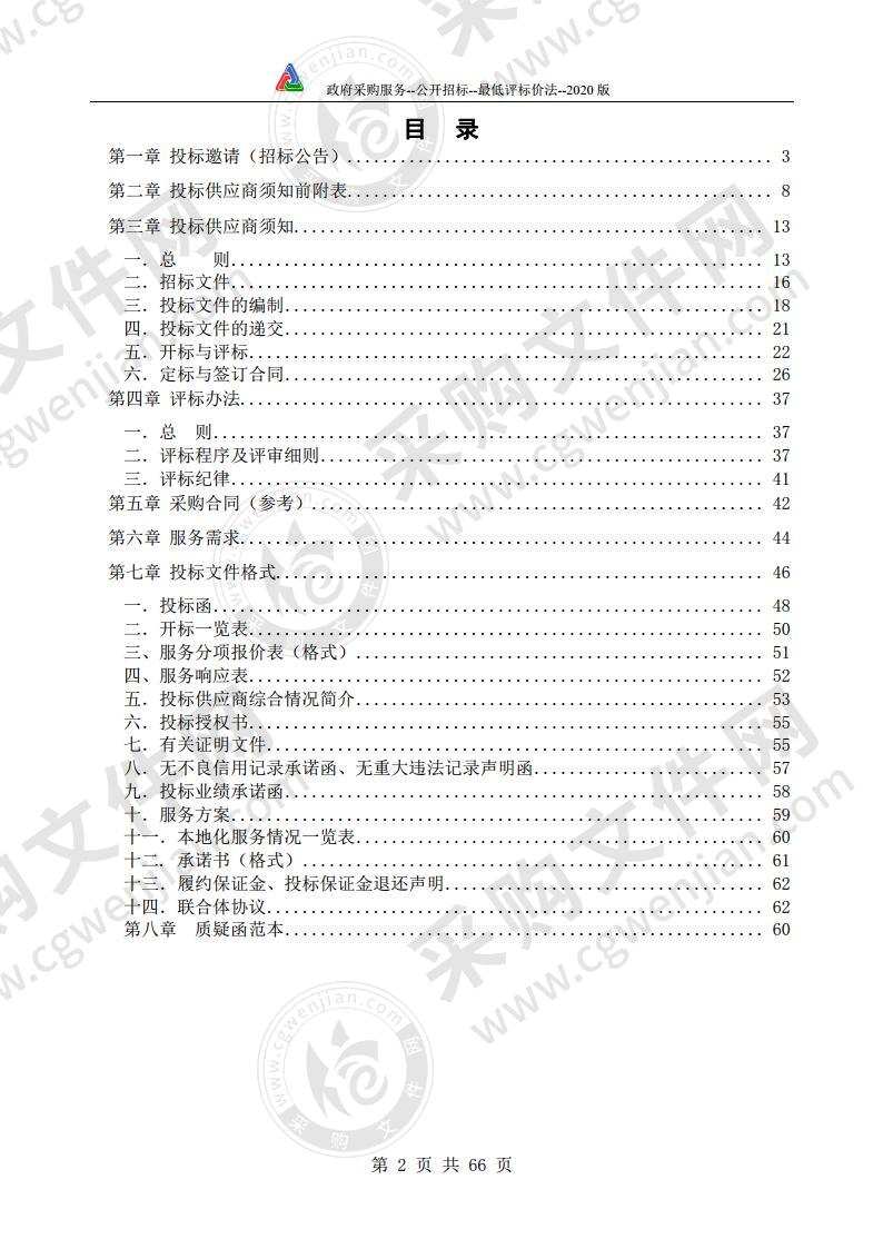 濉溪经济开发区（ 濉芜现代产业园）区域地质灾害危险性评估、区域压覆重要矿产资源调查评估项目