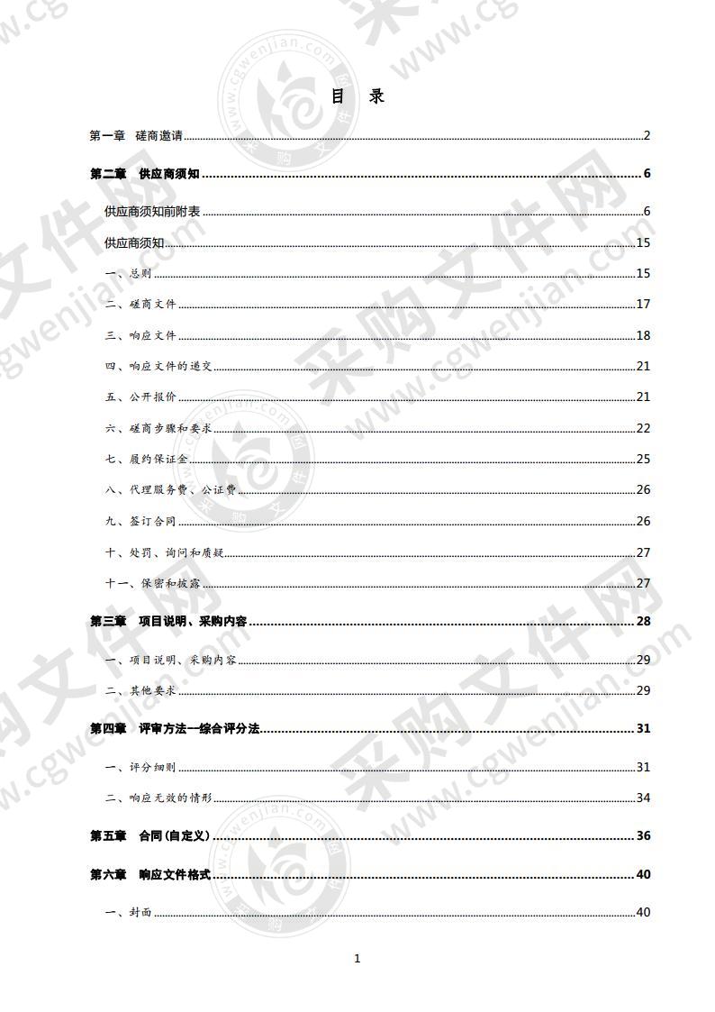 德州市自然资源局陵城分局批次建设项目使用林地可行性研究报告编制机构采购项目