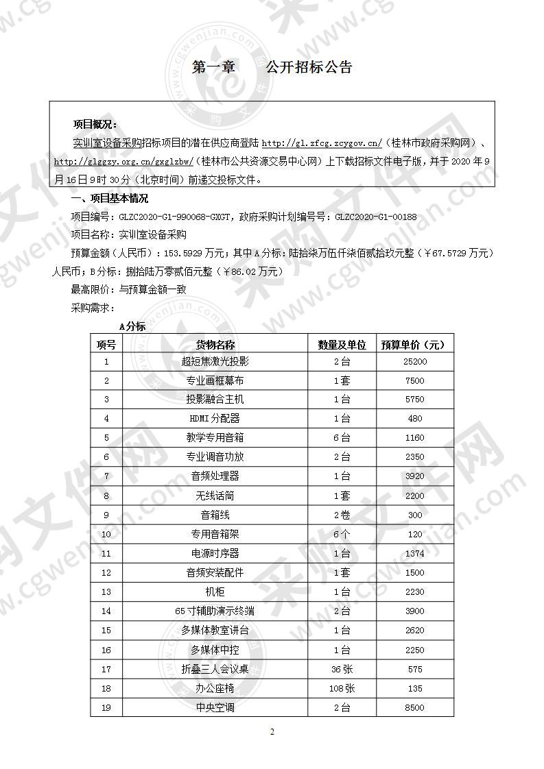 实训室设备采购（B分标）