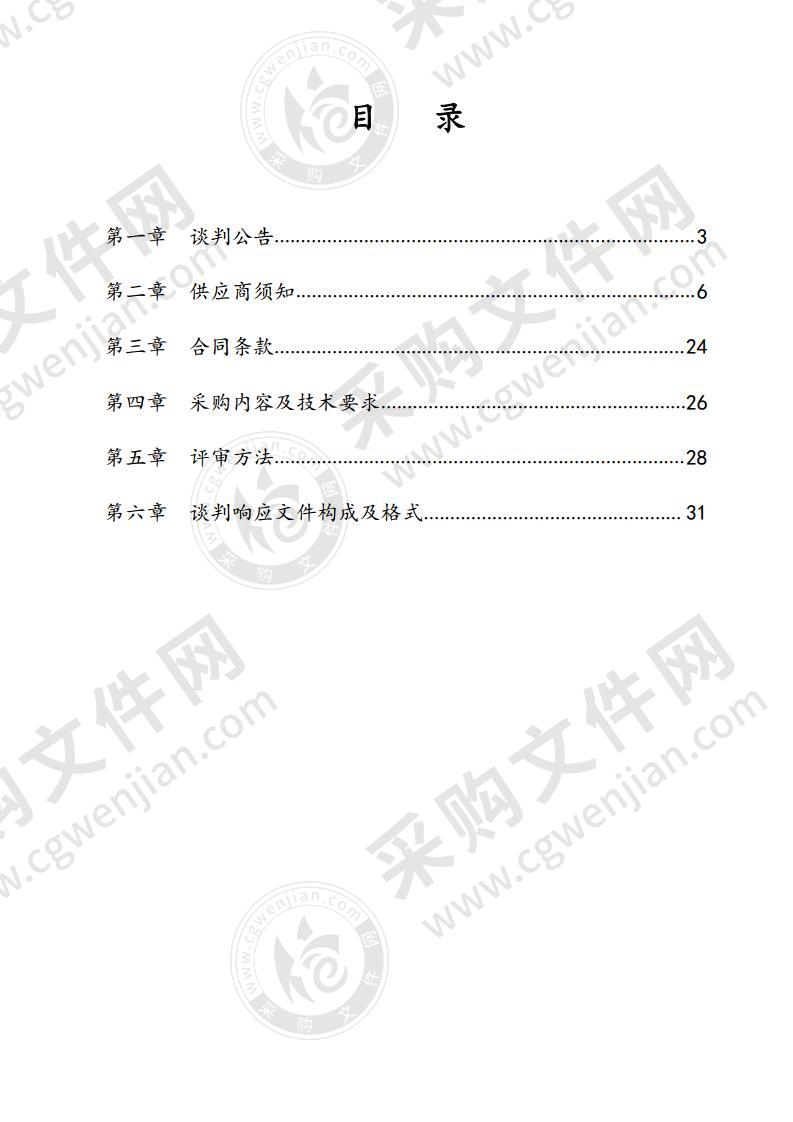 紫阳县文化和旅游广电局广播电视无线网维护维修采购项目