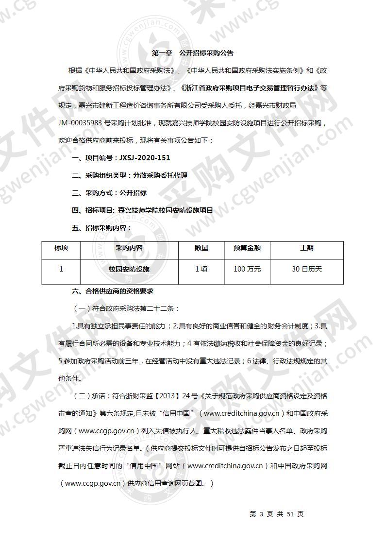 嘉兴技师学院校园安防设施项目