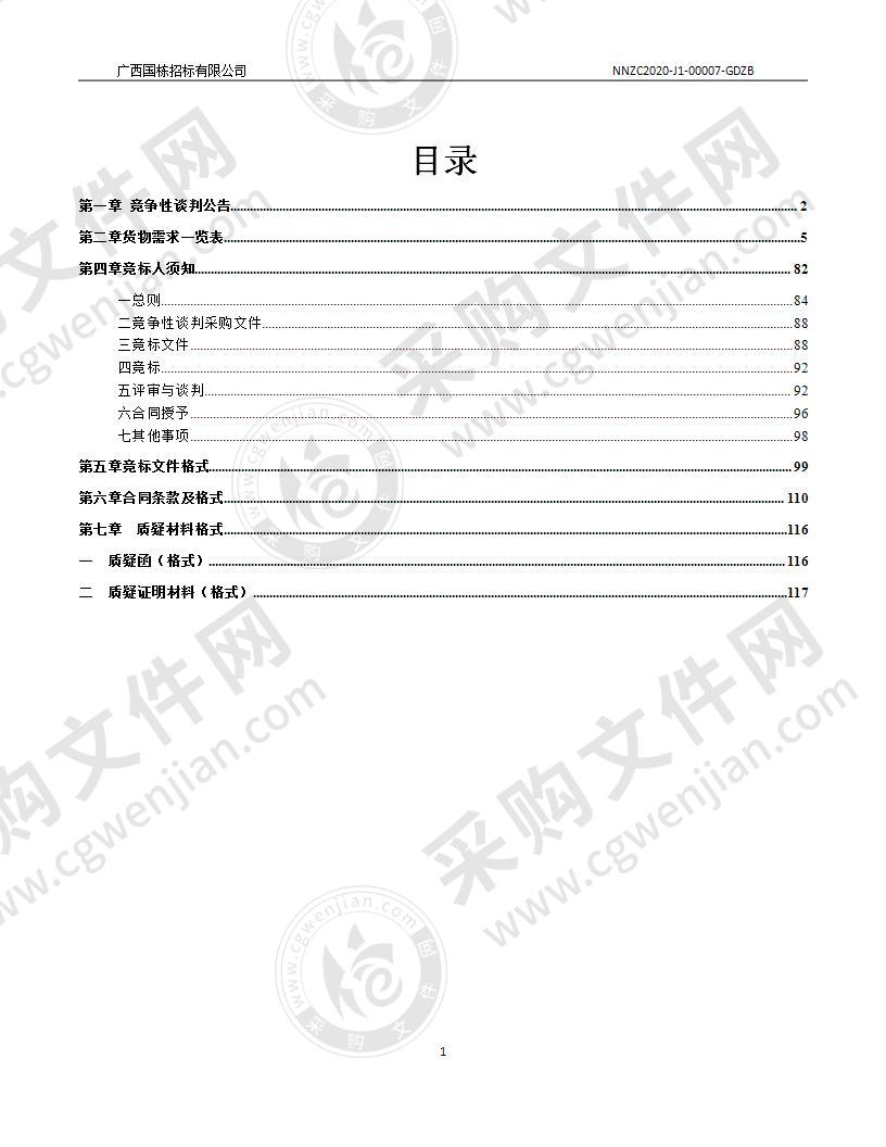 南宁一中五象校区（高中部）二期教育装备-专用教室设备采购