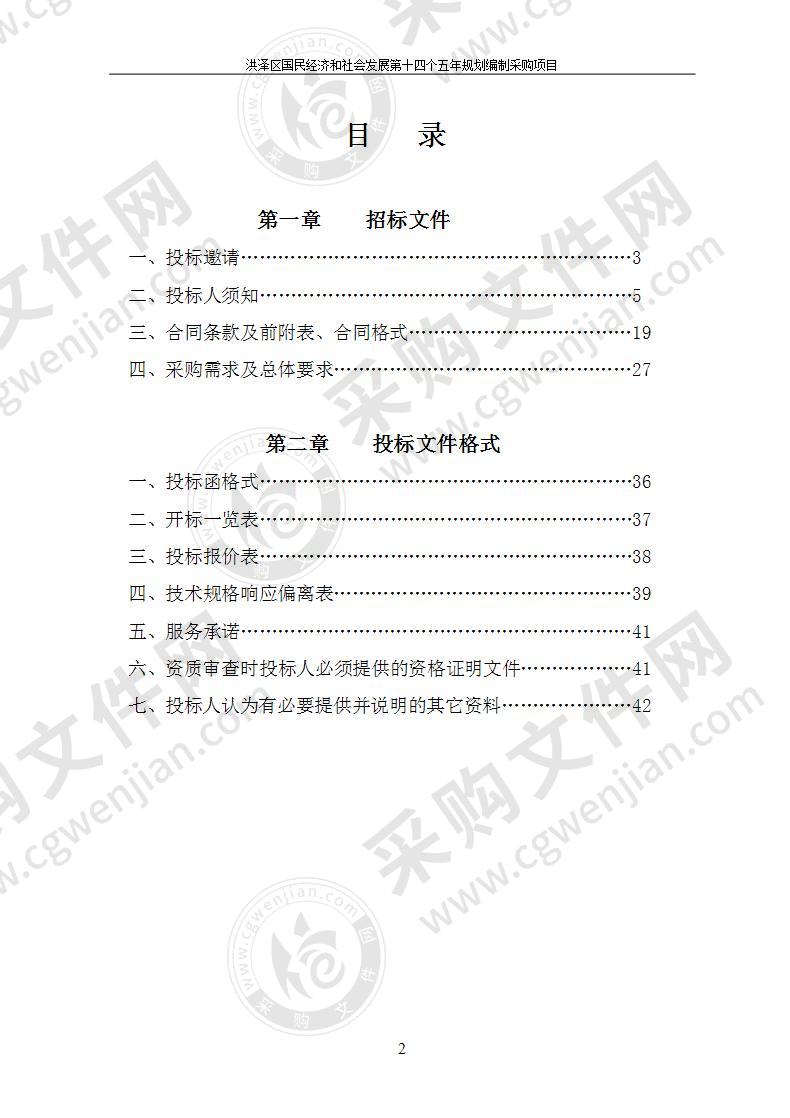 洪泽区国民经济和社会发展第十四个五年规划编制采购项目