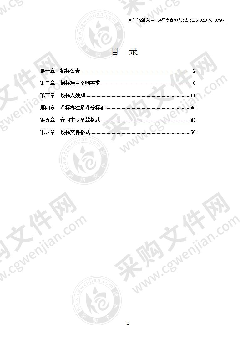 南宁广播电视台互联网高清视频改造