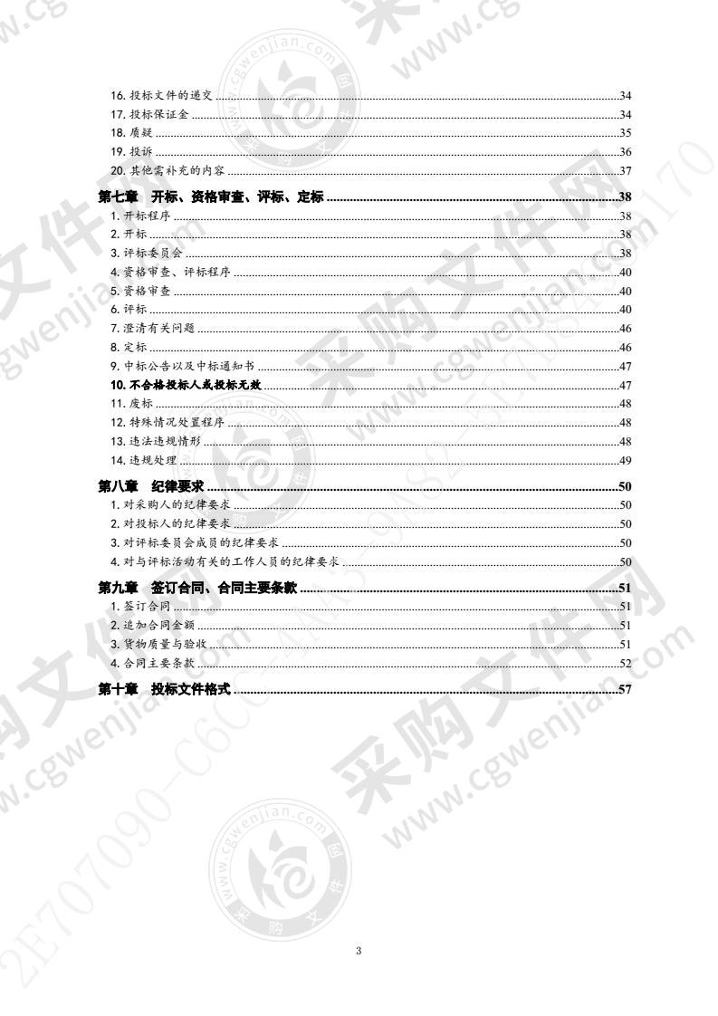 山东省青岛卫生学校教学设备采购（第1包）