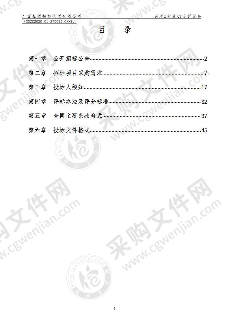 医用X射线CT诊断设备