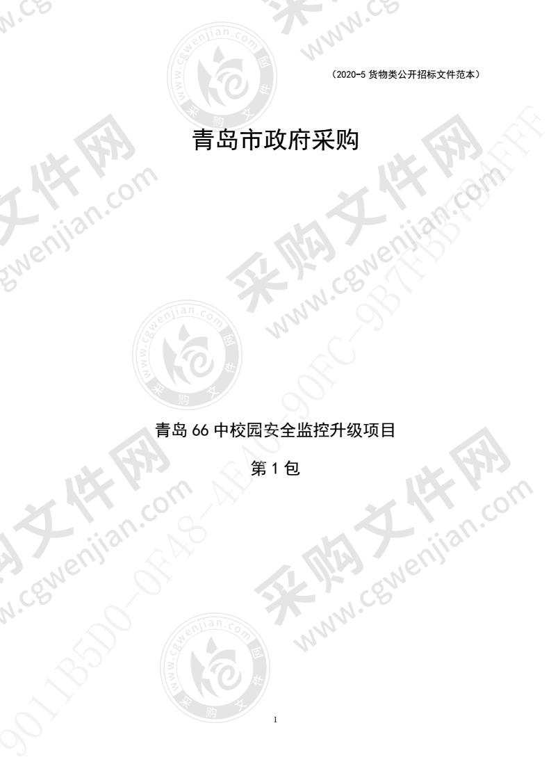 青岛66中校园安全监控升级项目（第1包）