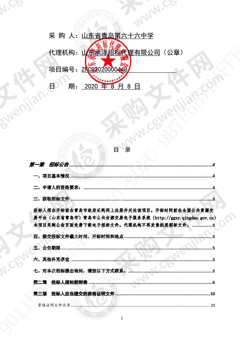 青岛66中校园安全监控升级项目（第1包）