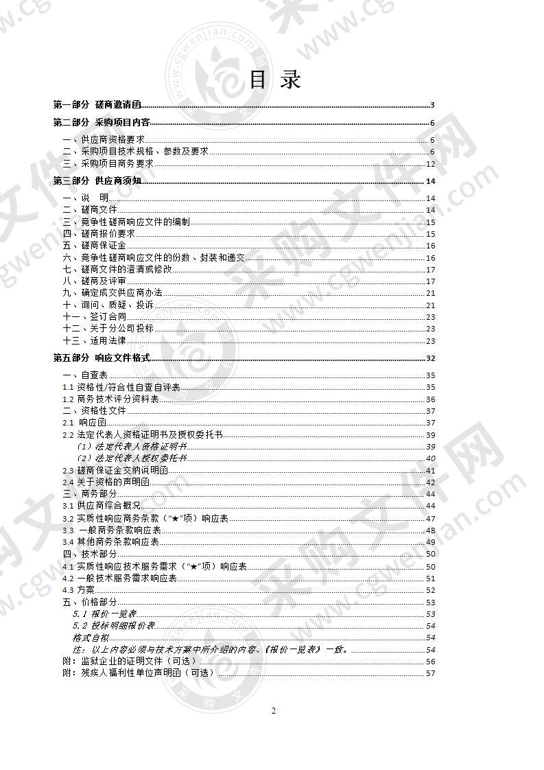 惠东县受污染耕地安全利用工作采购