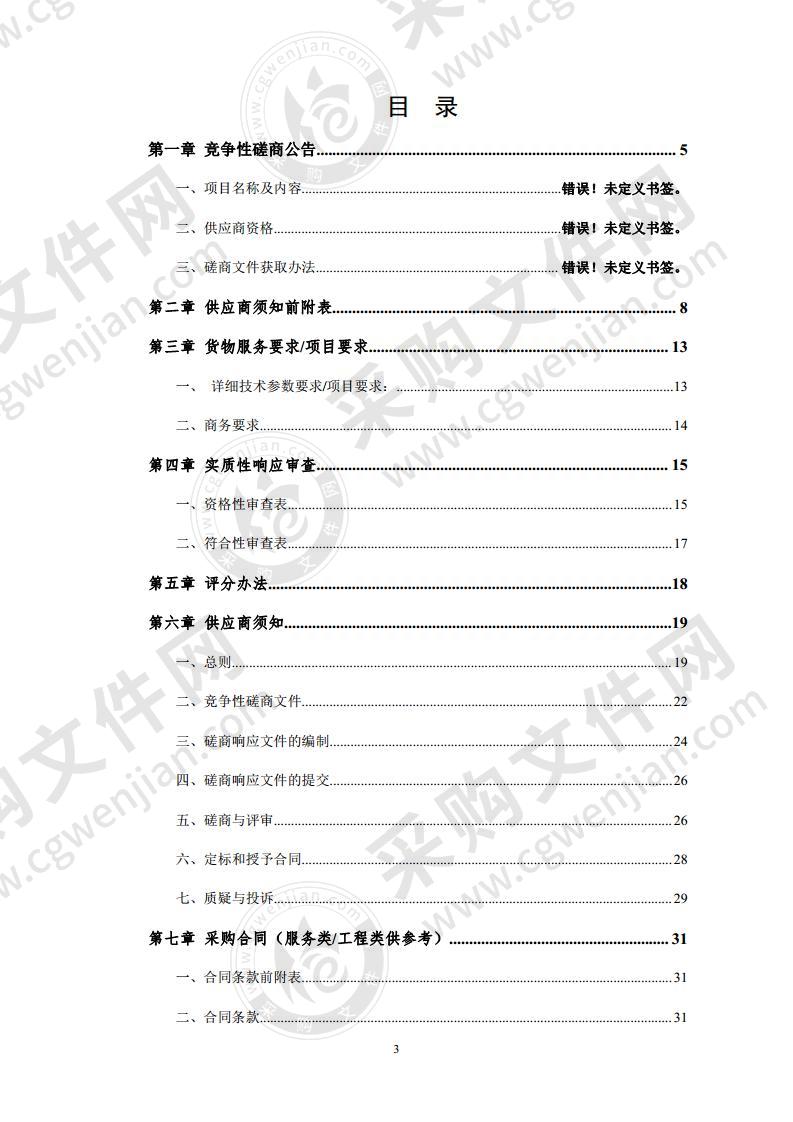 萧县经济开发区区域性地震安全性评价报告书采购项目