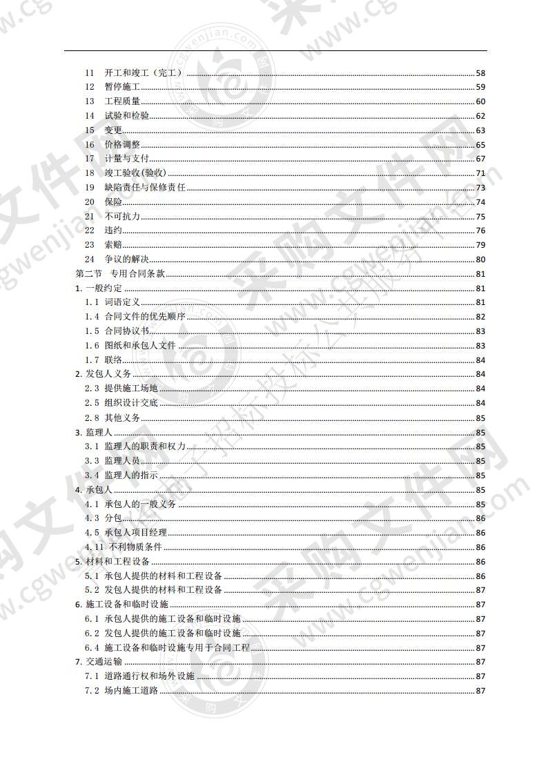 循化县2020年15村饮用水水质提升项目