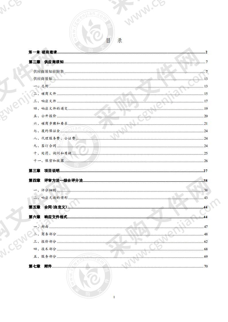 平原县农村改厕信息智能化管护平台项目