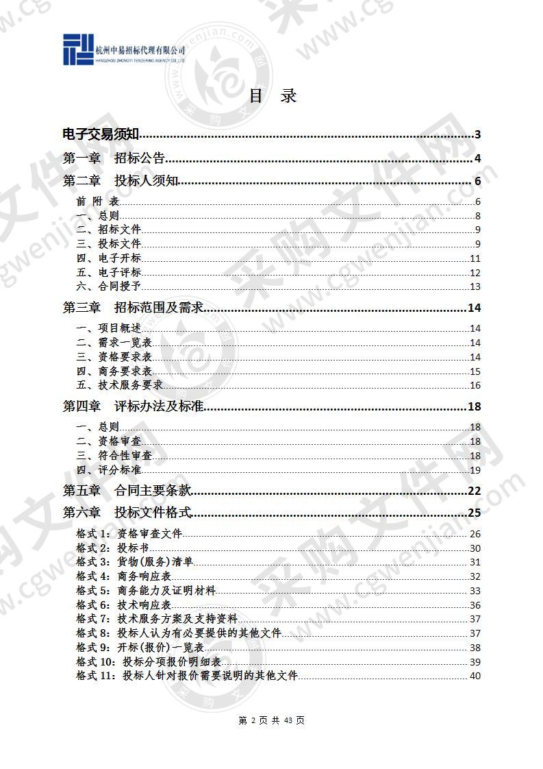 杭州市生态环境局杭州市全域“无废城市”建设技术支撑工作