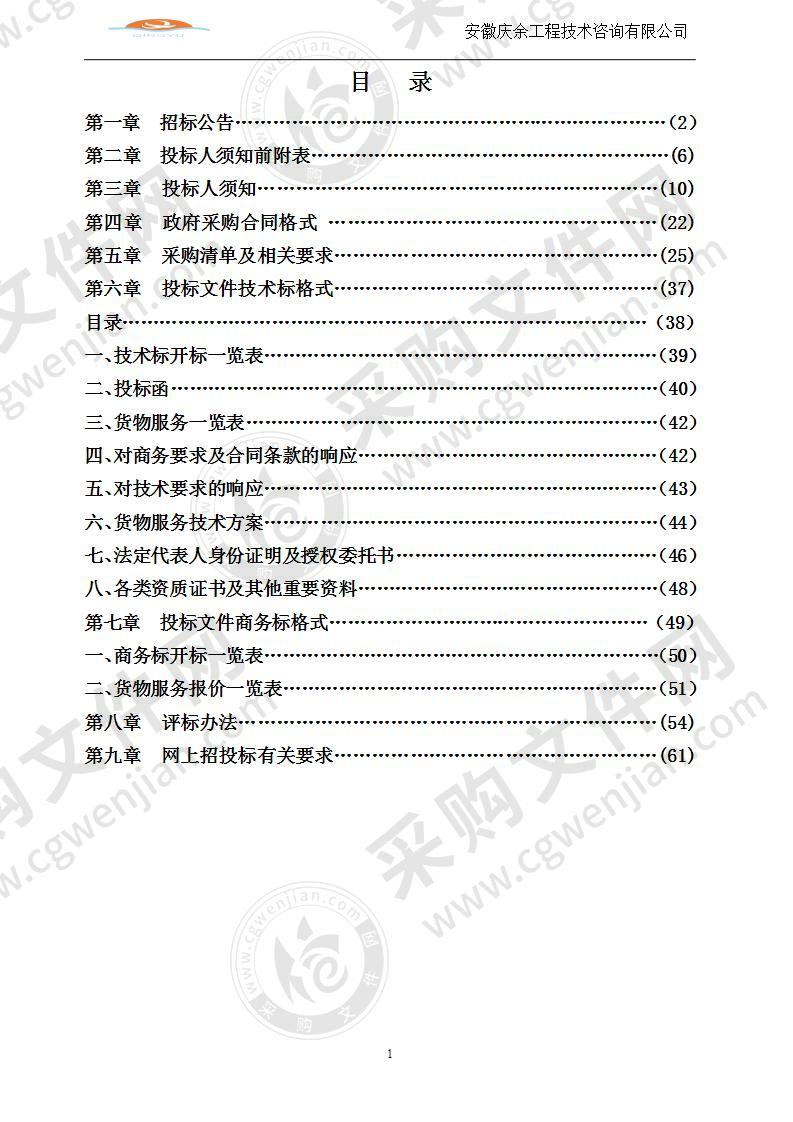 当涂县中医医院检验科医疗设备采购与安装（第一包）