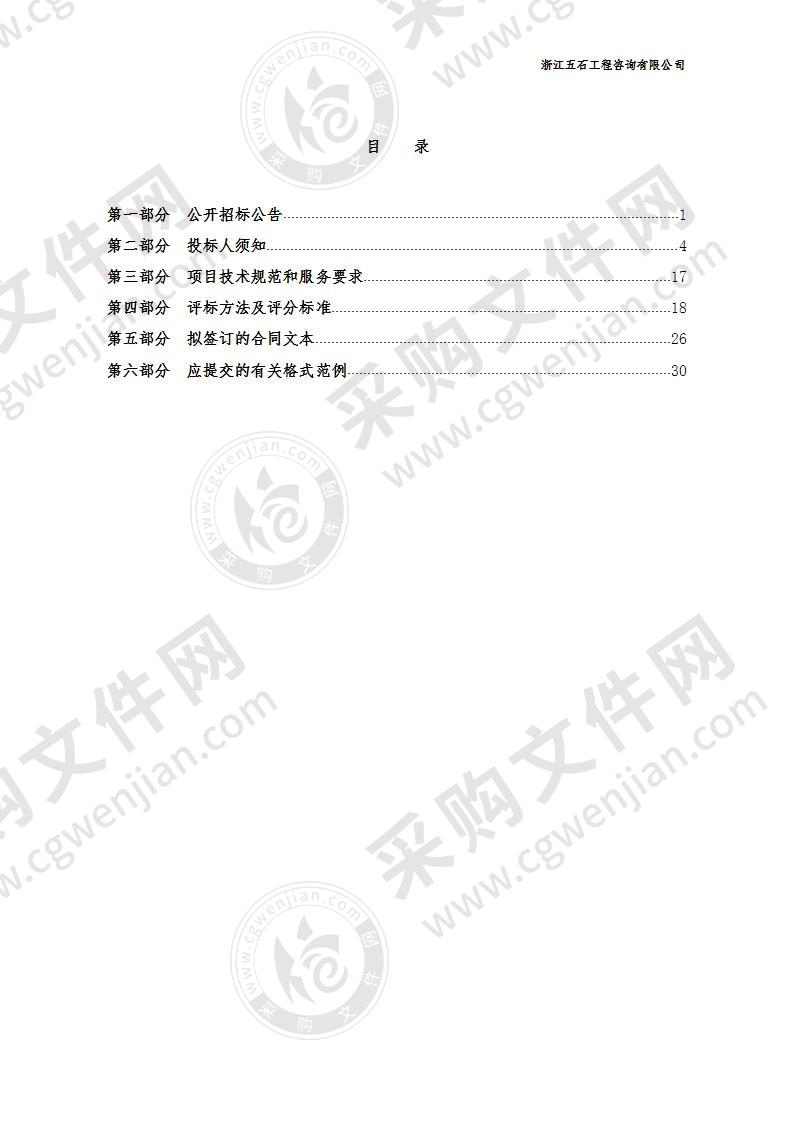 杭州市公安局交通警察支队2020年短信流量使用费（三）项目